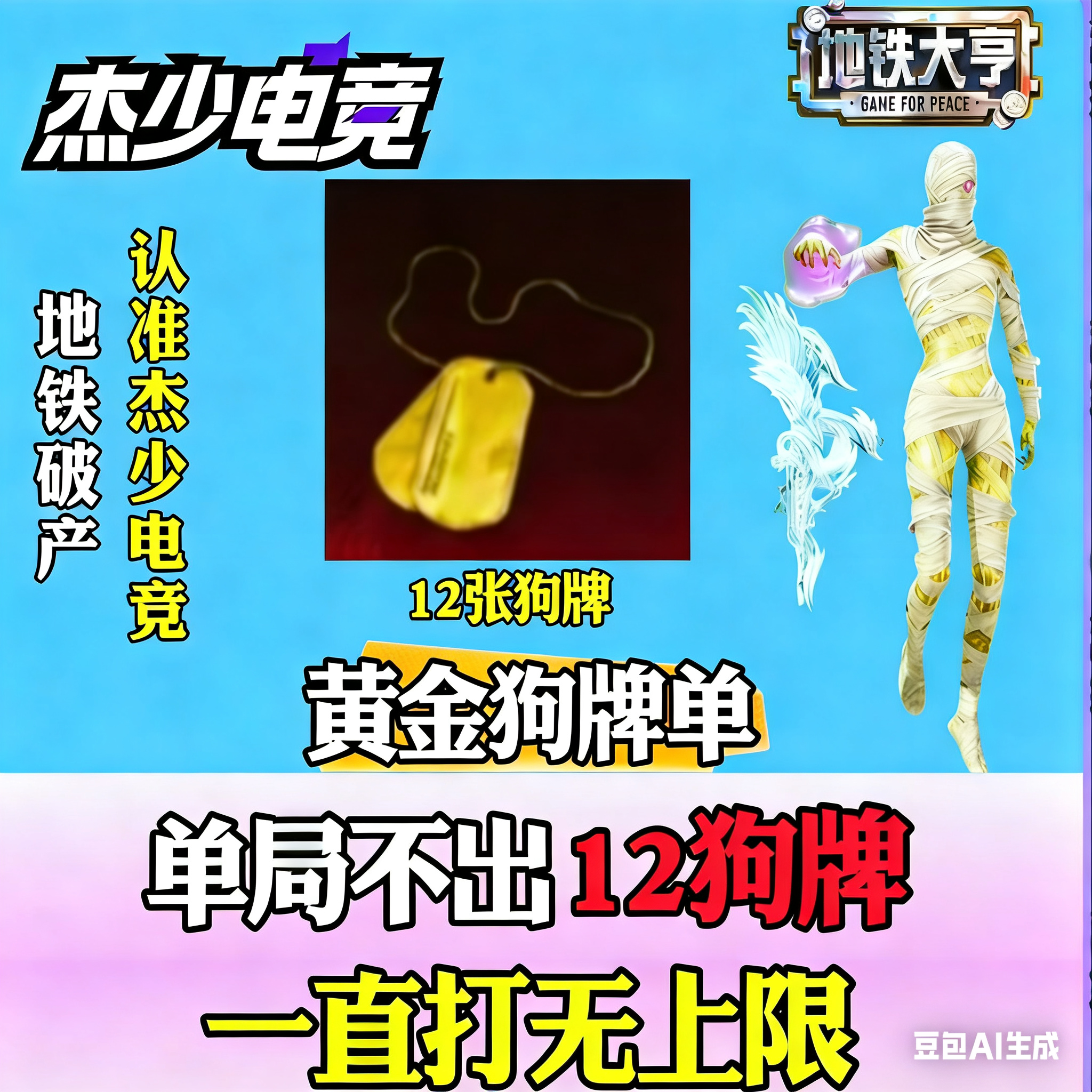 不出12个黄金狗牌一直打