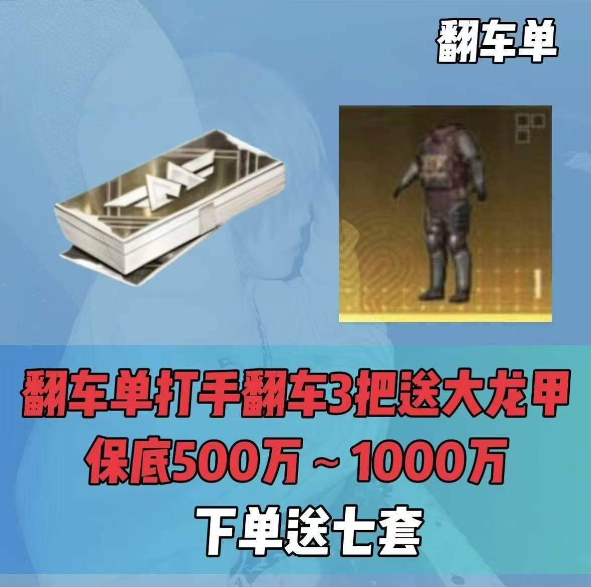 翻车三把送大龙甲保底300w