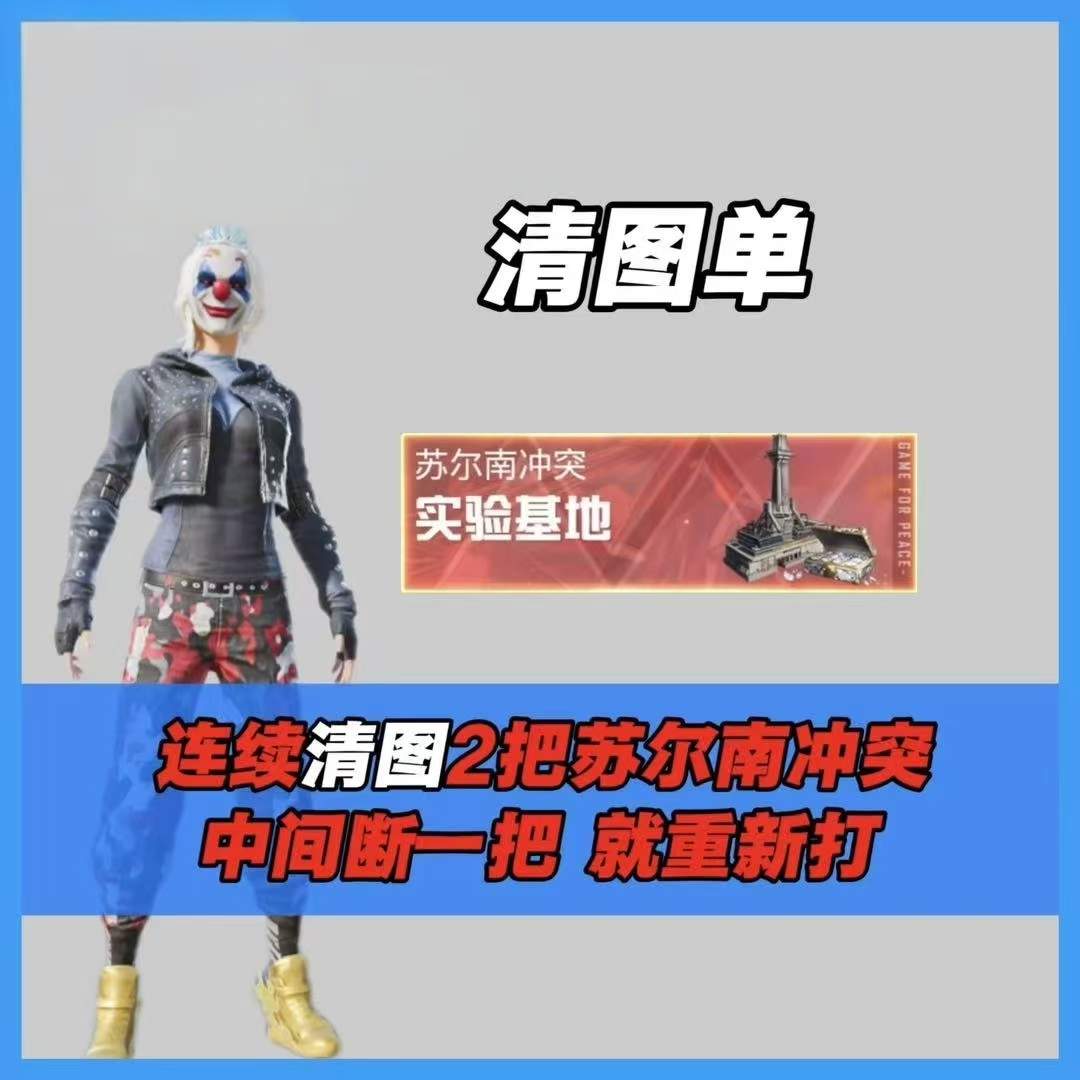 连续清图两把特殊实验基地