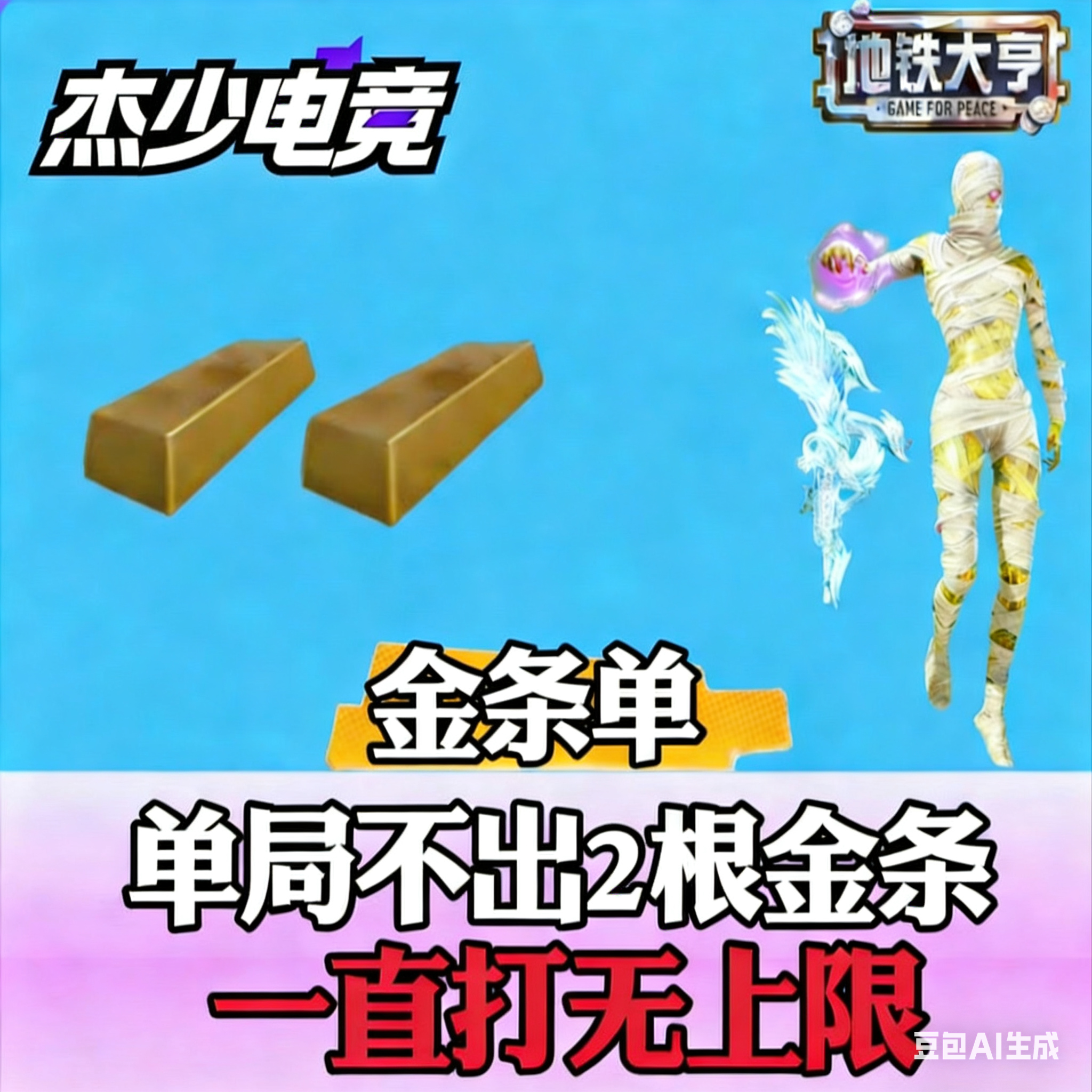 单局不出2金条一直打