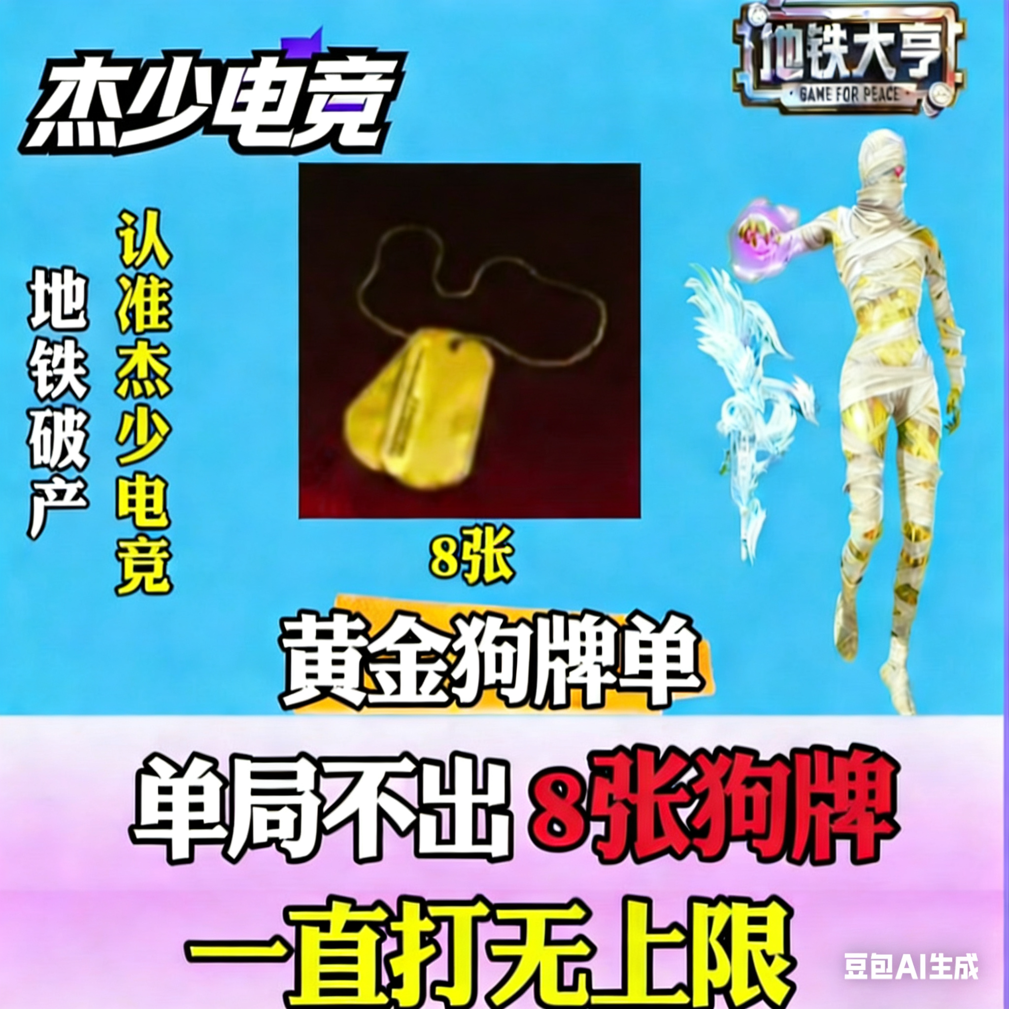 不出8个黄金狗牌一直打